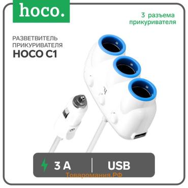 Разветвитель прикуривателя Hoco C1, белый