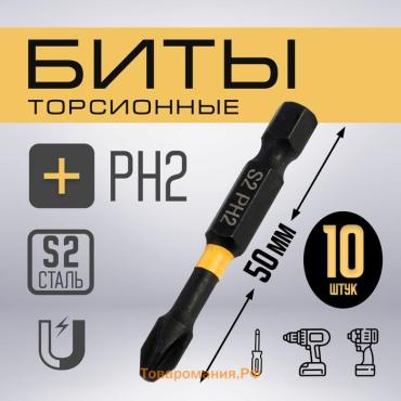 Бита ТУНДРА ПРОФИ, Torsion, сталь S2, PH2 х 50 мм, пластиковый кейс по 10 шт.