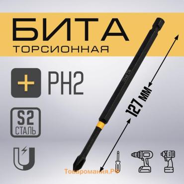 Бита ТУНДРА ПРОФИ, Torsion, сталь S2, PH2 х 127 мм, пвх-чехол