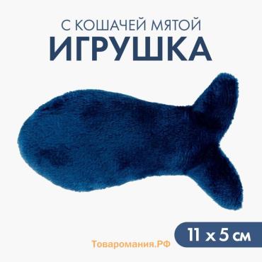 Игрушка для кошки «Рыбка» с кошачьей мятой, синяя