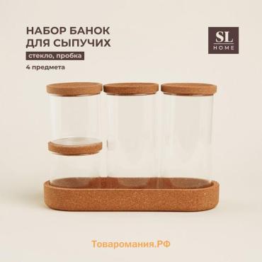 Банки для сыпучих продуктов SL Home «Алькорноке», 280/650 мл, с пробковой крышкой, на подставке, стекло, прозрачные