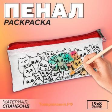 Пенал под раскраску "Котики", цвет красный