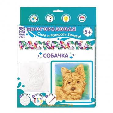 Многоразовая раскраска «Собачка», 20 × 20 см